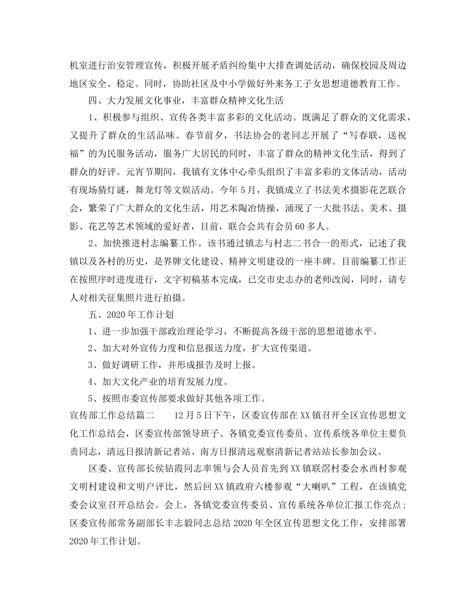 宣传部工作总结报告 _第3页