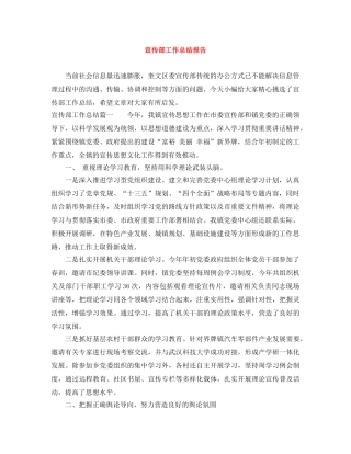 宣传部工作总结报告 
