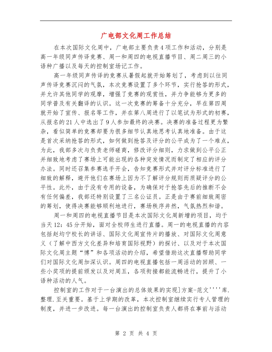 广电部文化周工作总结_第2页