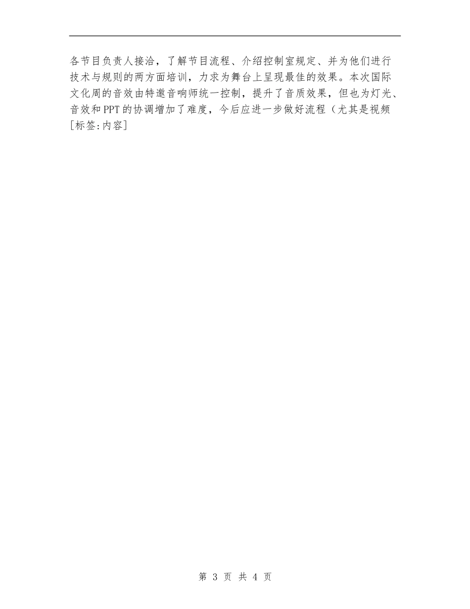 广电部文化周工作总结_第3页