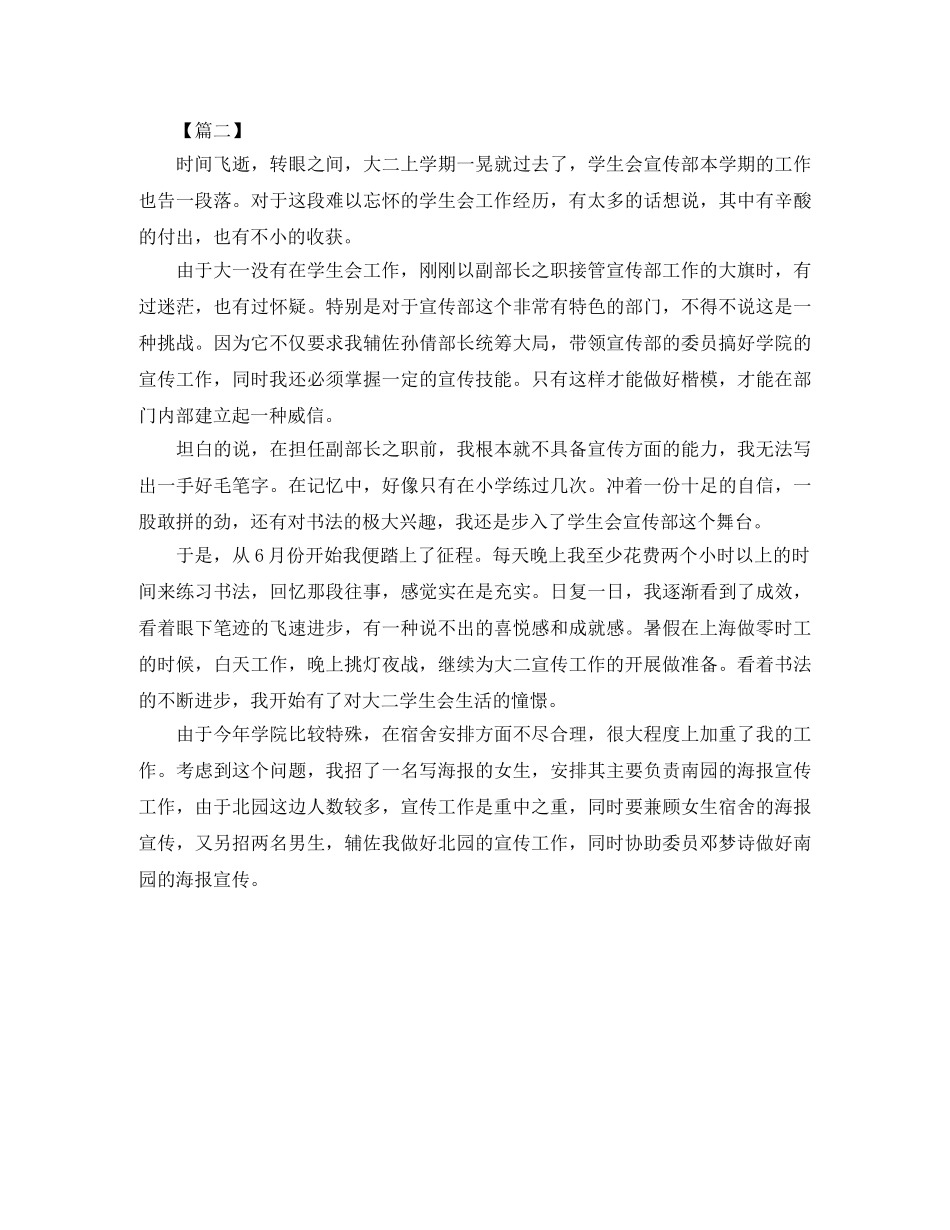 宣传部工作总结开头模板 _第2页