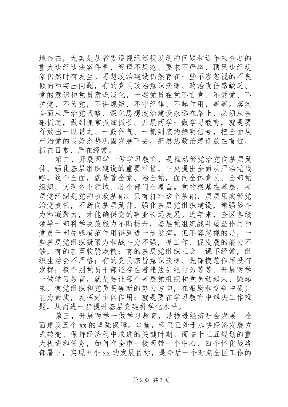 区领导两学一做学习教育工作汇报材料_第2页