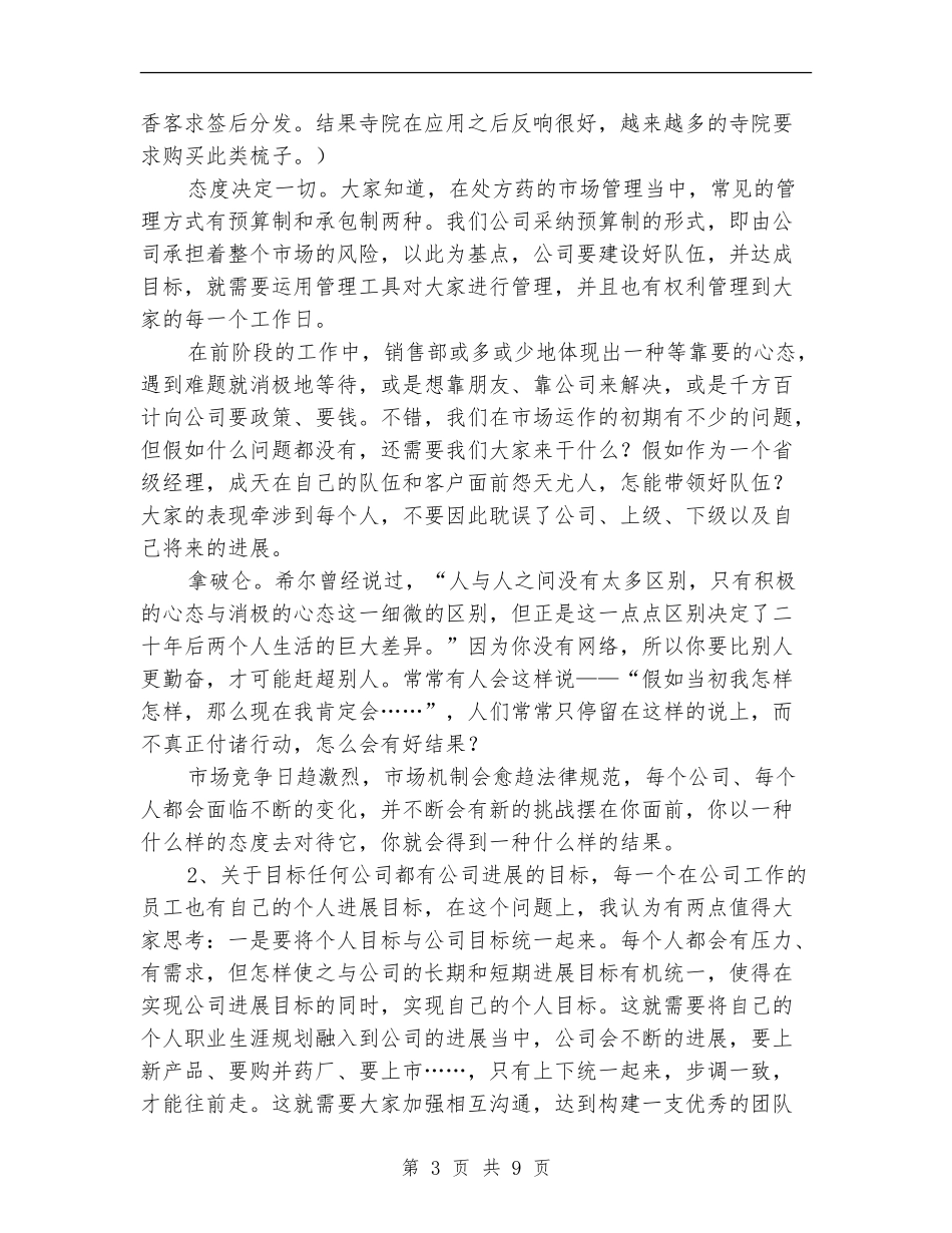 2024营销总监销售个人工作总结_第3页