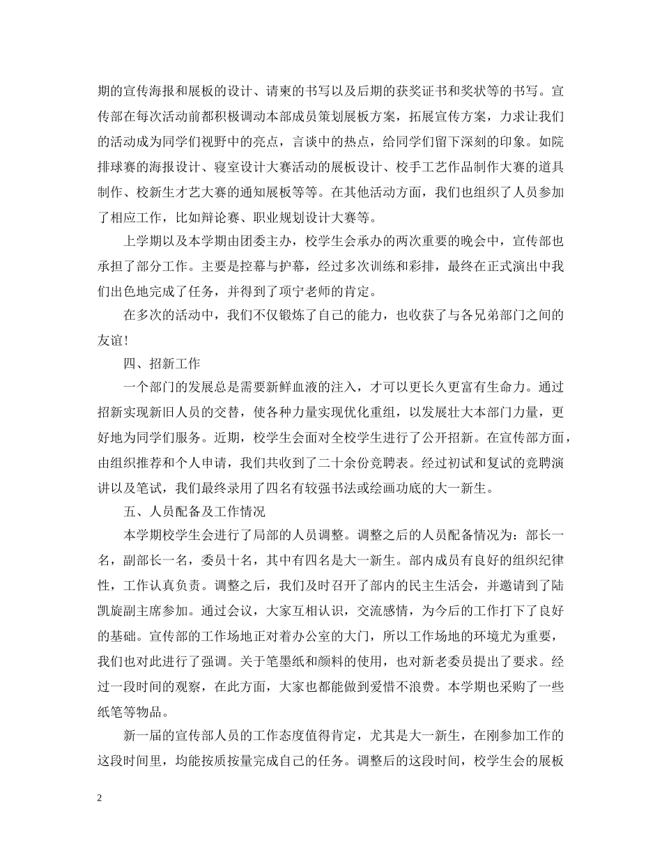 宣传部工作个人总结范文 _第2页