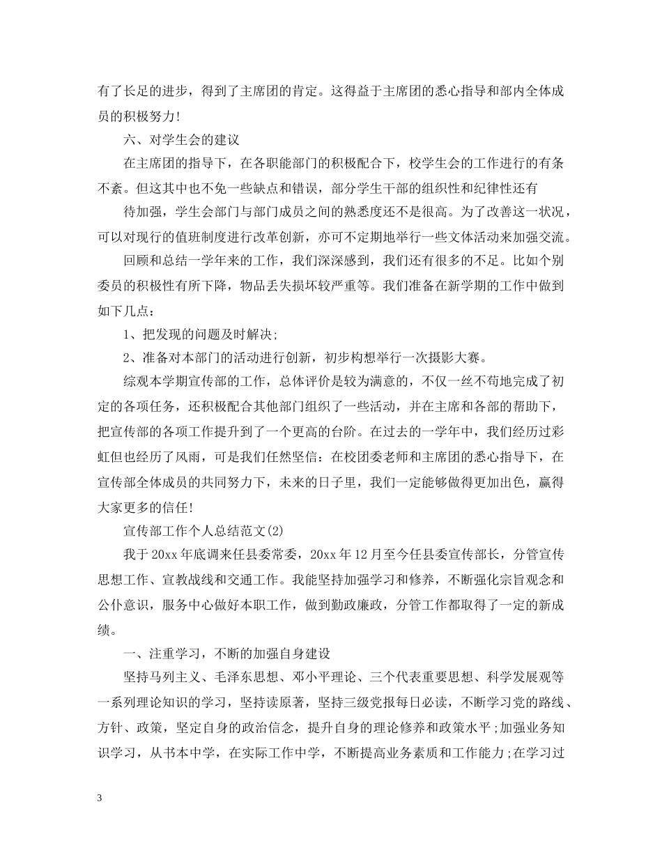 宣传部工作个人总结范文 _第3页