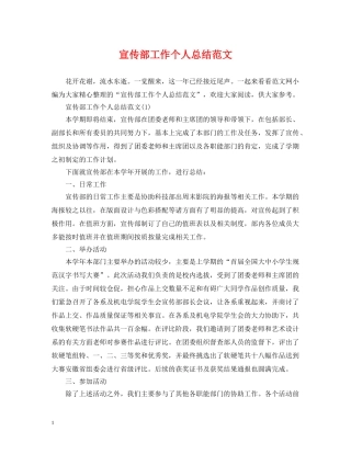 宣传部工作个人总结范文 