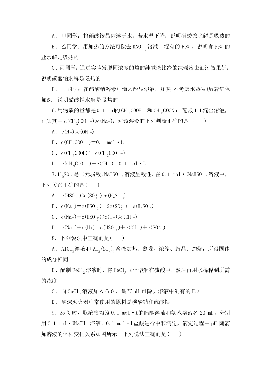 盐类水解 2022届高考化学一轮复习练习(含解析) _第2页