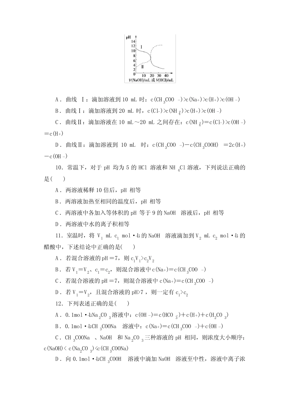 盐类水解 2022届高考化学一轮复习练习(含解析) _第3页