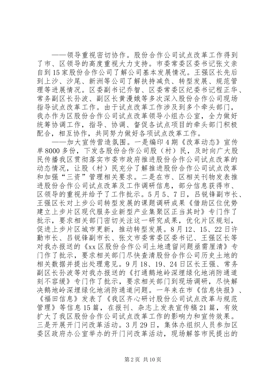 区集体办工作报告_第2页