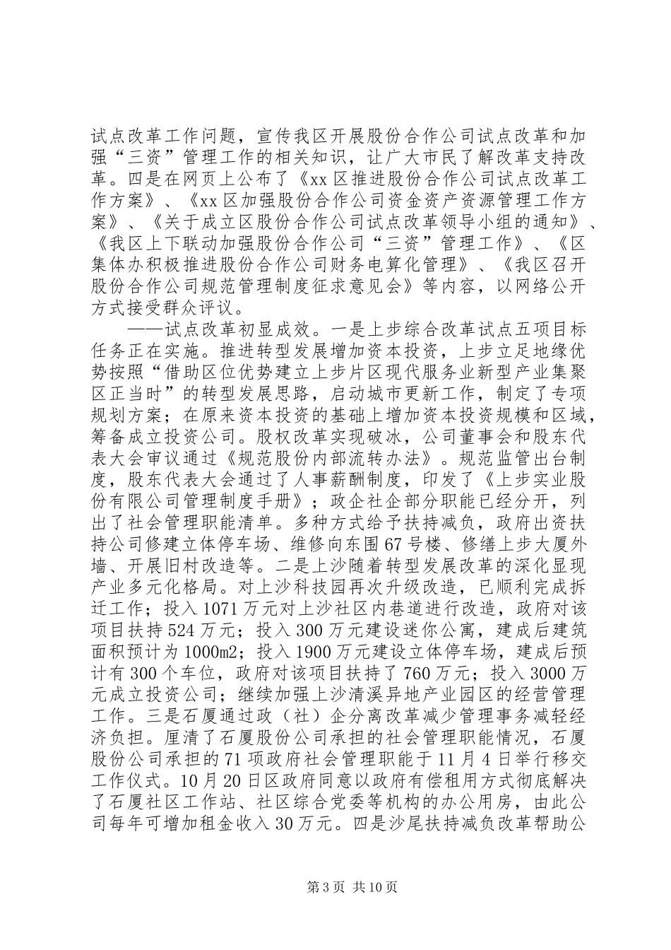 区集体办工作报告_第3页