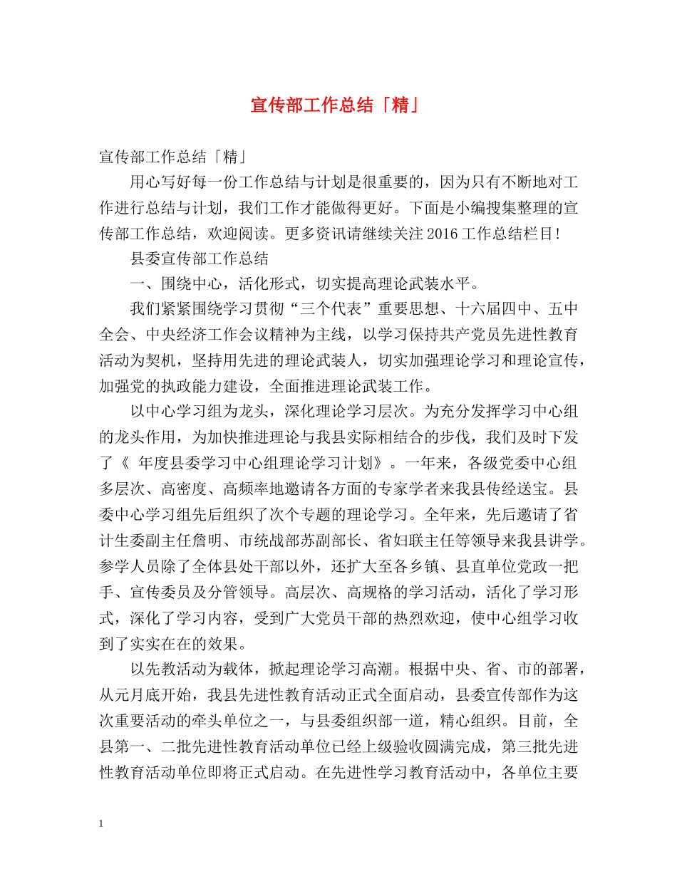 宣传部工作总结「精」 _第1页