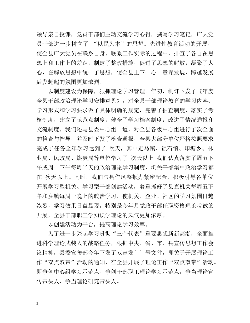 宣传部工作总结「精」 _第2页