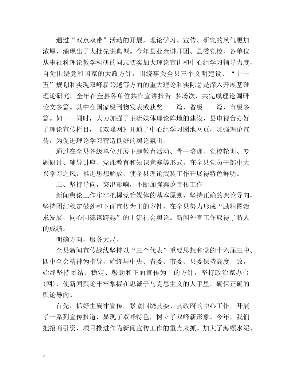 宣传部工作总结「精」 _第3页