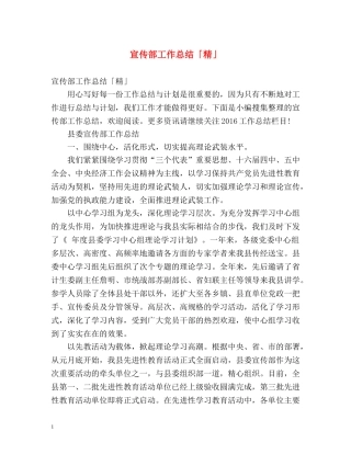 宣传部工作总结「精」 