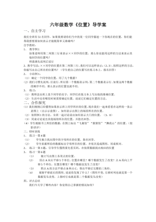六年级数学《位置》导学案