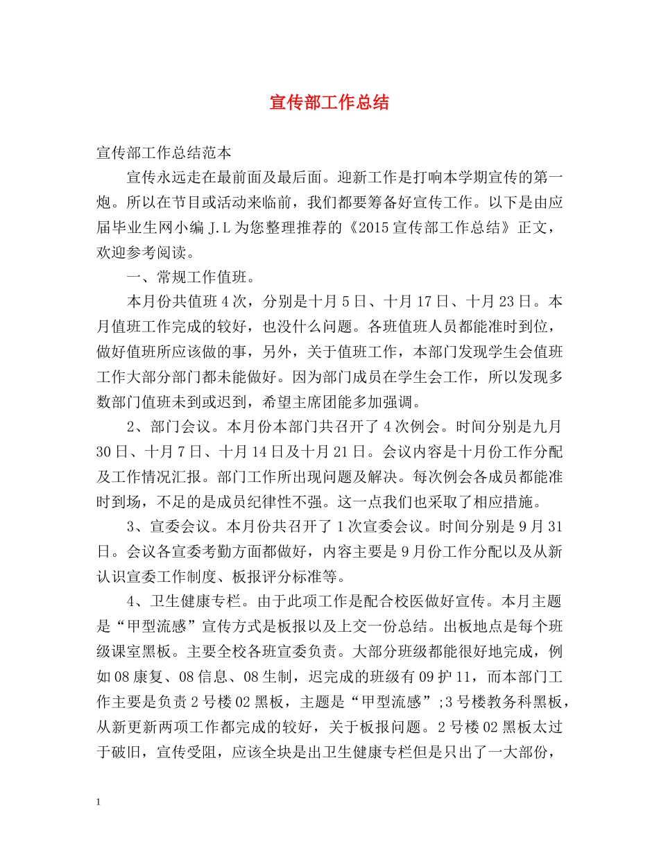 宣传部工作总结2 _第1页