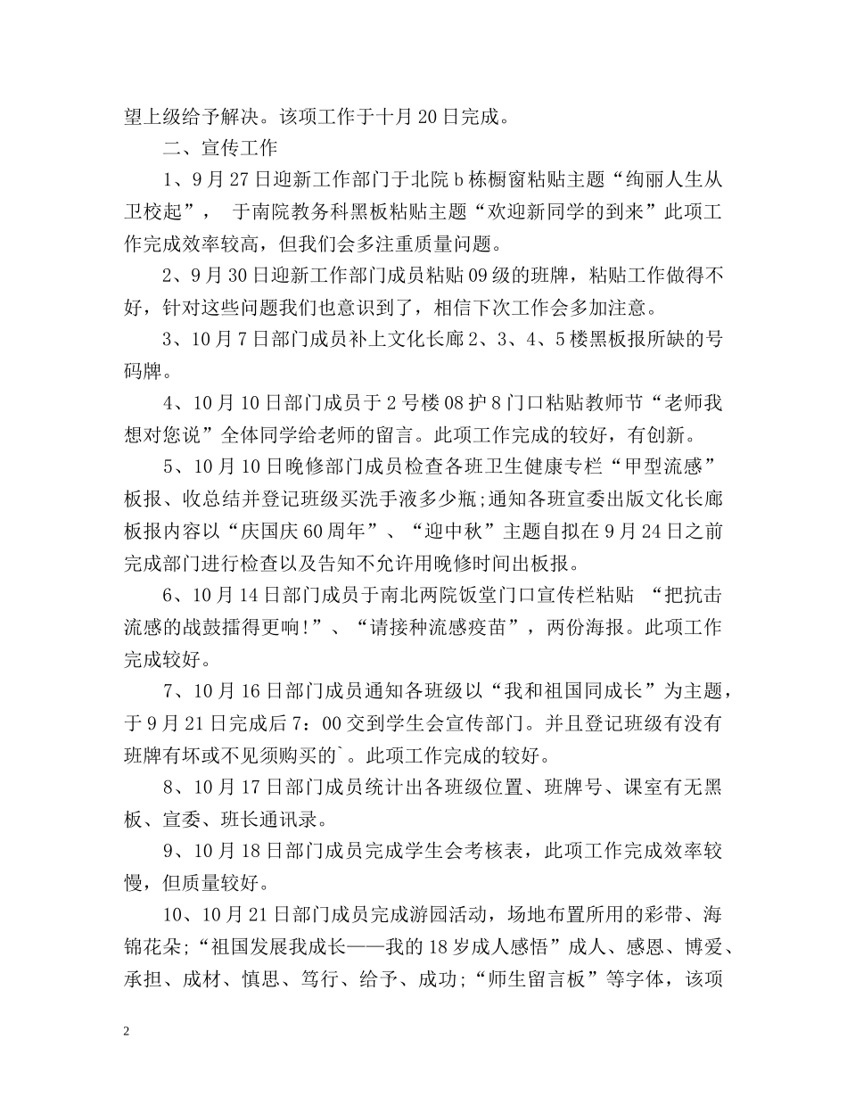 宣传部工作总结2 _第2页