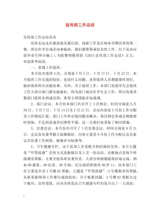 宣传部工作总结2 