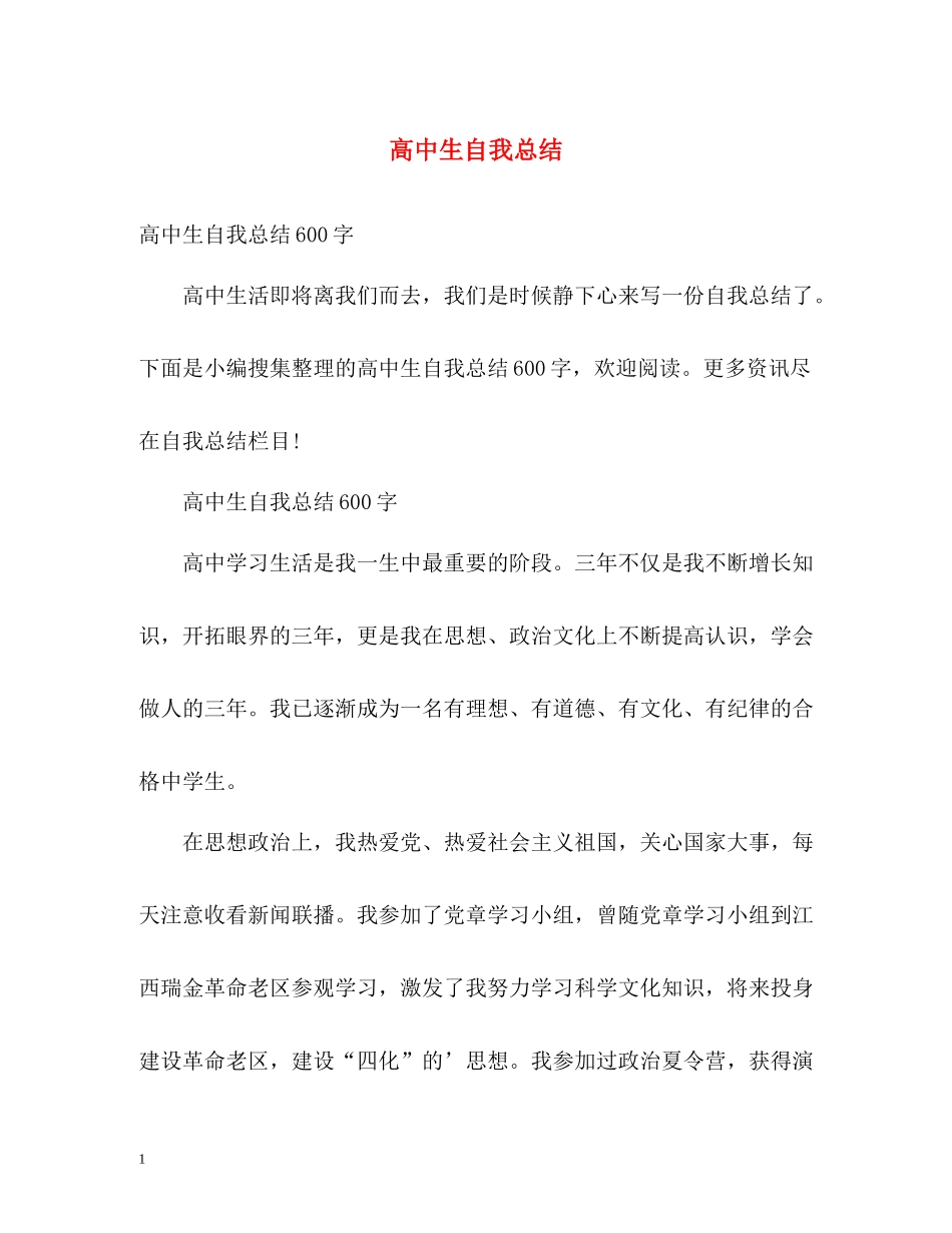 高中生自我总结_第1页