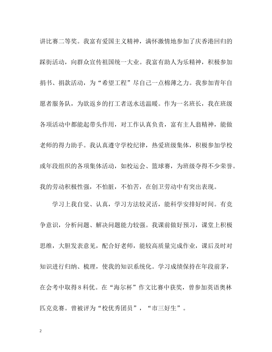 高中生自我总结_第2页