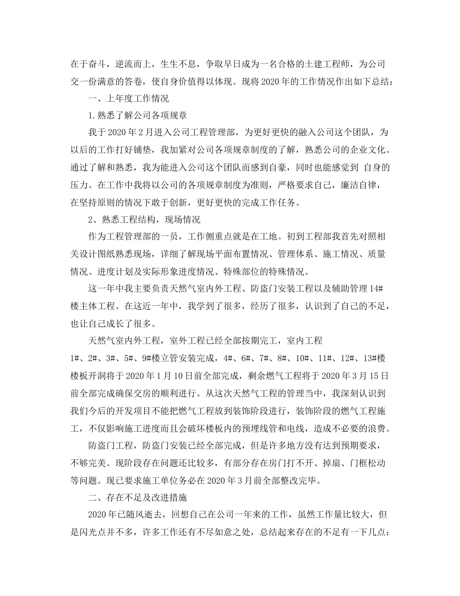 房地产土建工程师年终工作总结_第3页