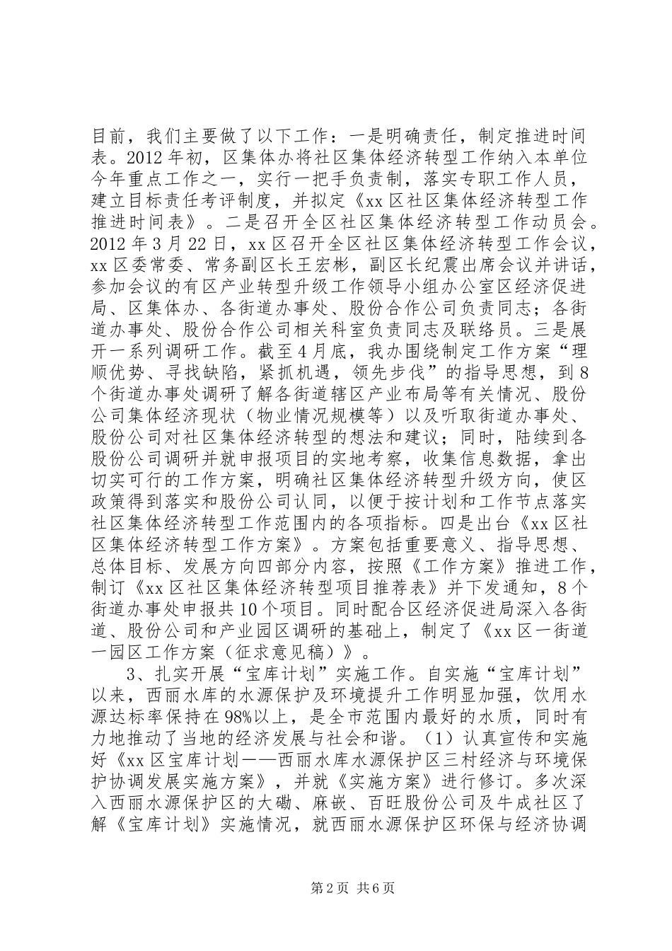 区集体资产管理办公室年度工作报告_第2页