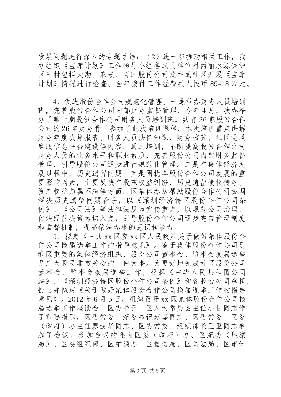 区集体资产管理办公室年度工作报告_第3页