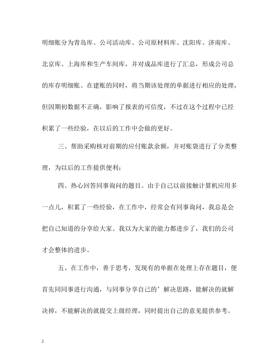 会计实习生工作的自我评价2_第2页