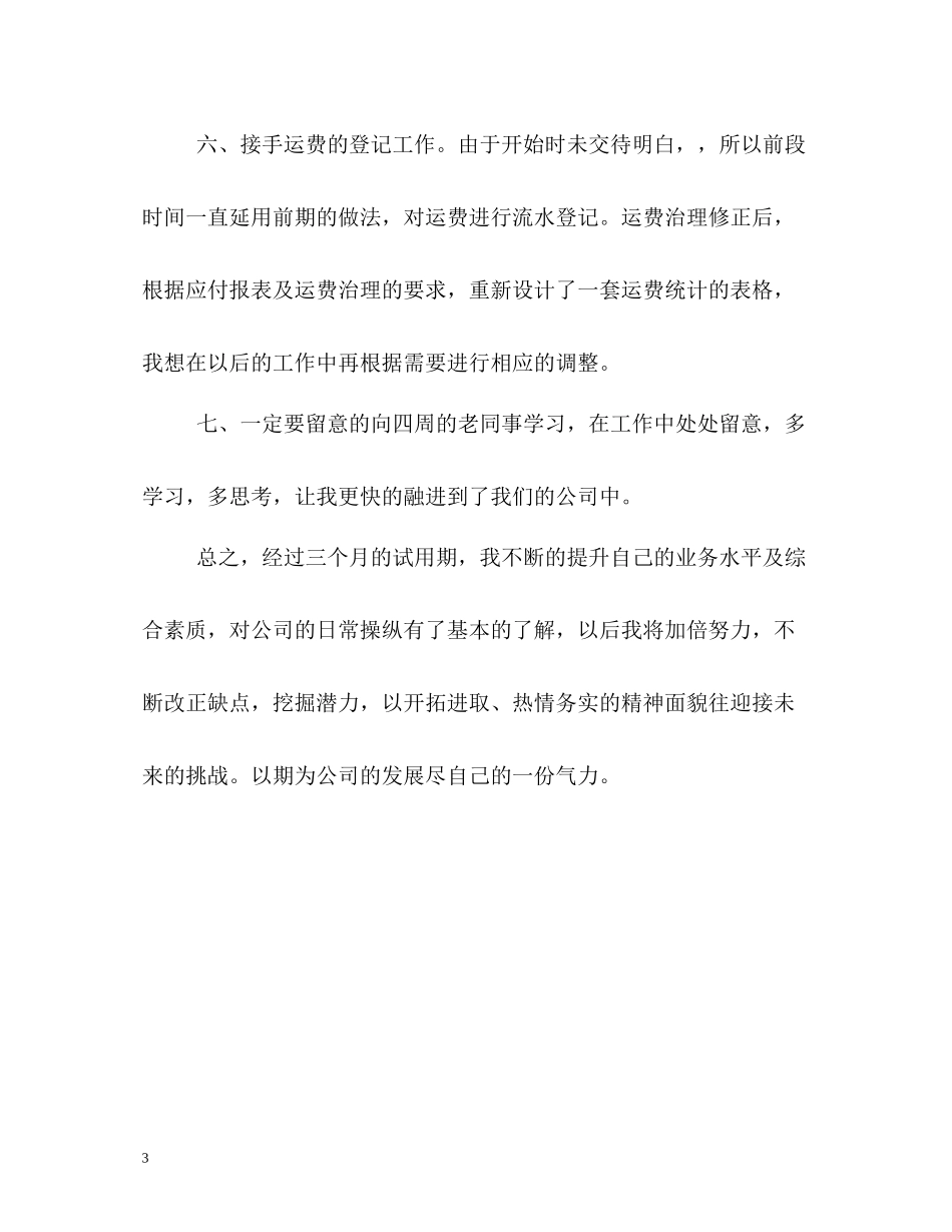 会计实习生工作的自我评价2_第3页