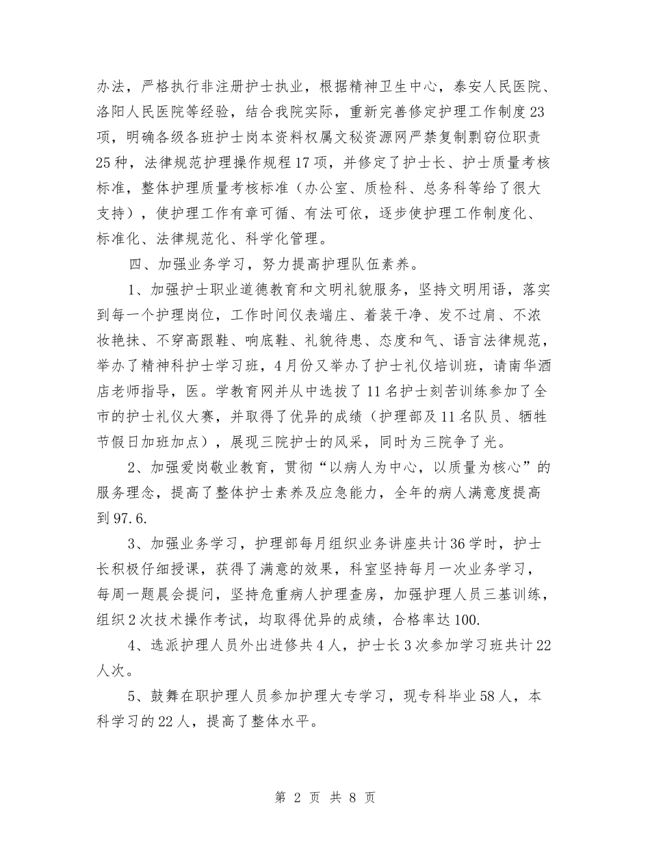 2024医院护士年终工作总结与2024医院护士长年度工作总结汇编.doc_第2页