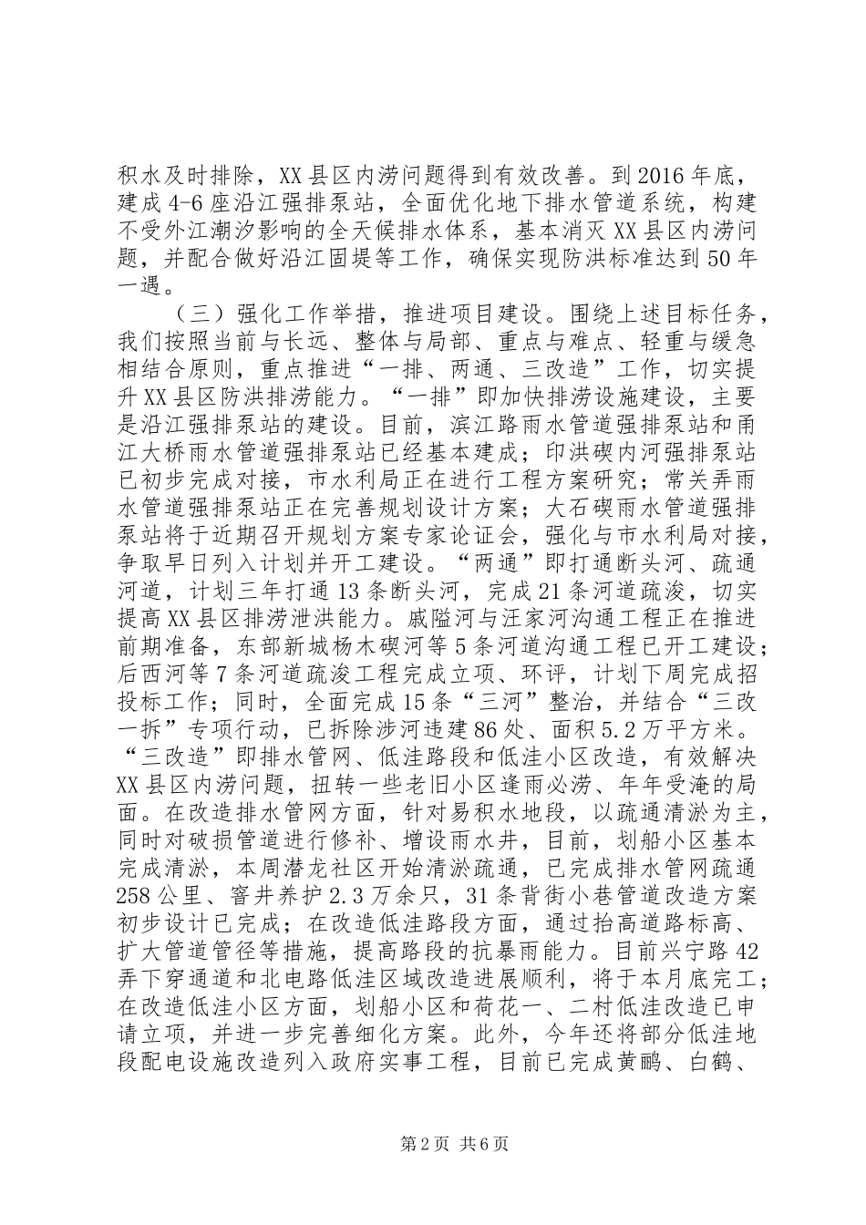 区防洪排涝工作情况汇报_第2页