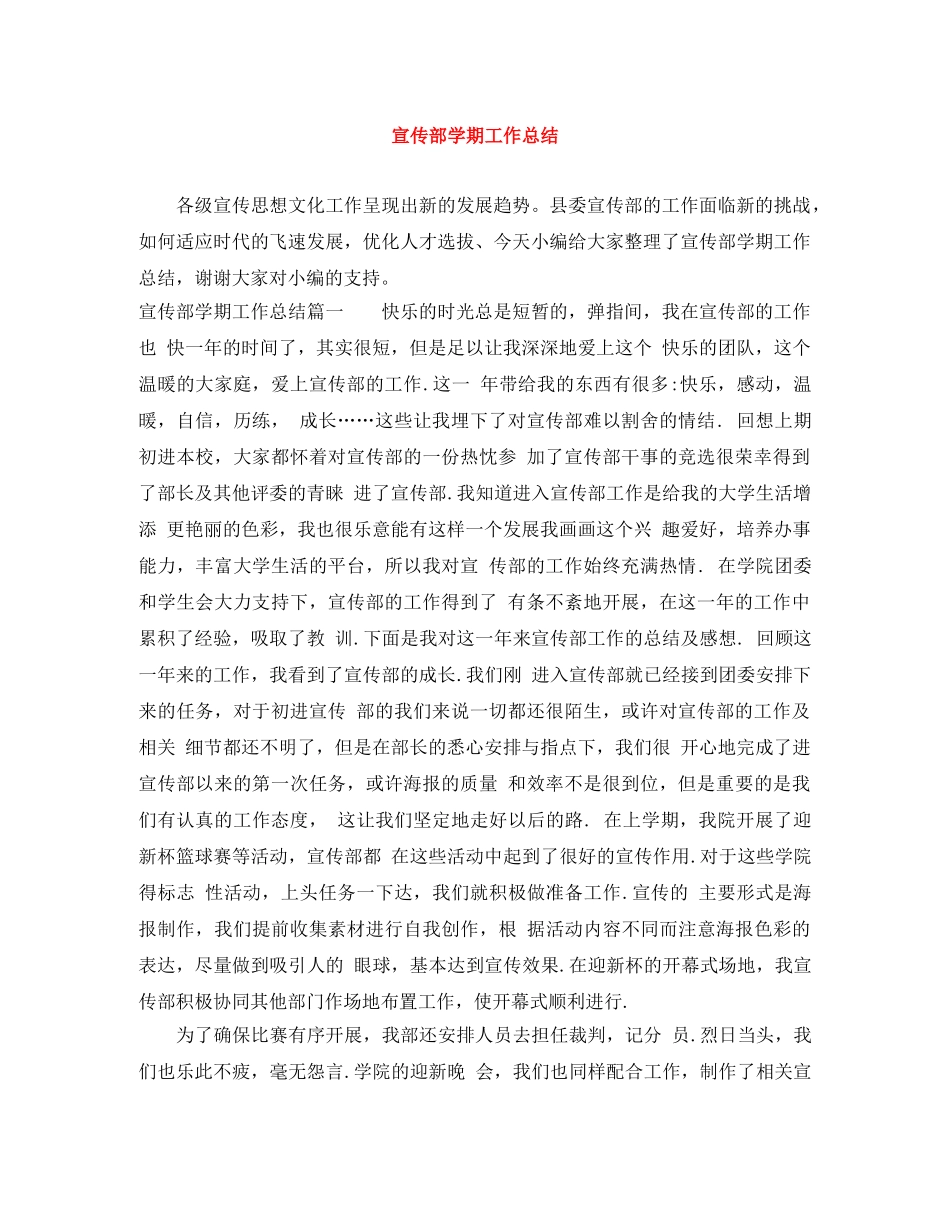 宣传部学期工作总结 _第1页