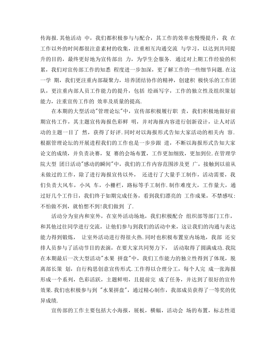 宣传部学期工作总结 _第2页