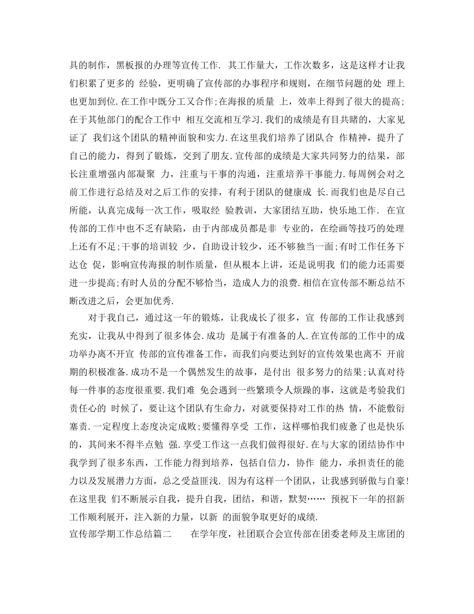 宣传部学期工作总结 _第3页