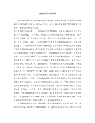 宣传部学期工作总结 