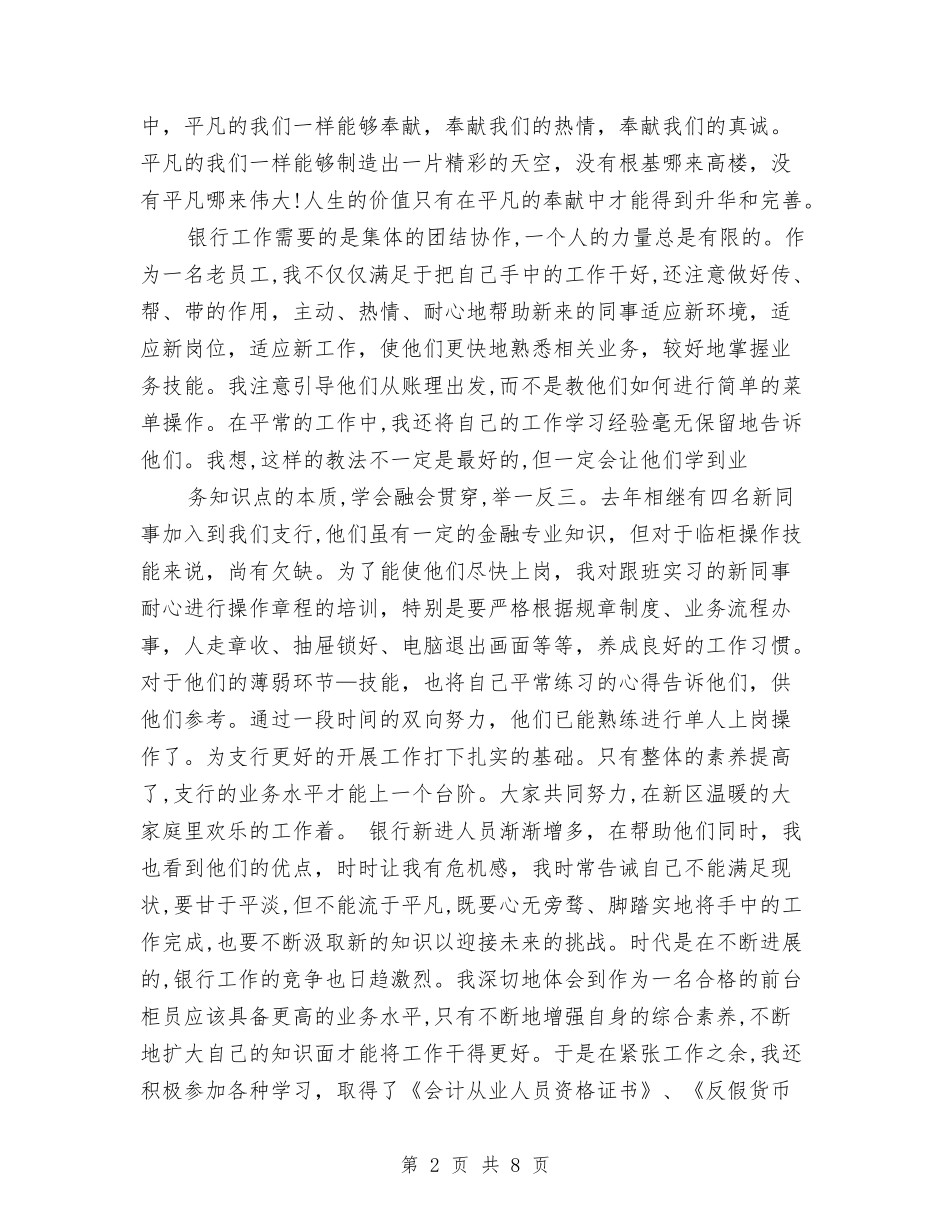 2024年11月银行职员个人工作总结与2024年11月银行营业部人员工作总结汇编_第2页