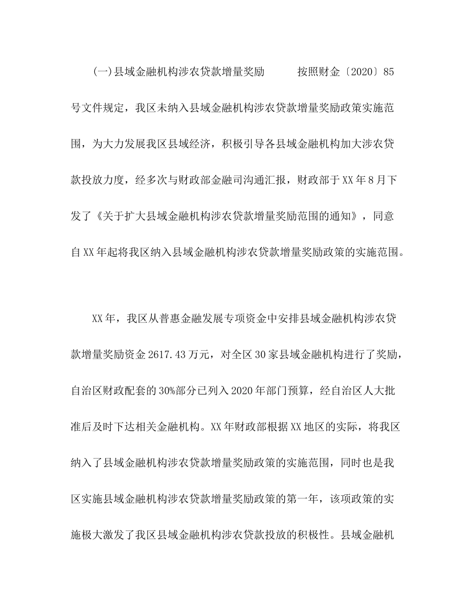 精选普惠金融工作总结普惠金融业务工作总结_第2页