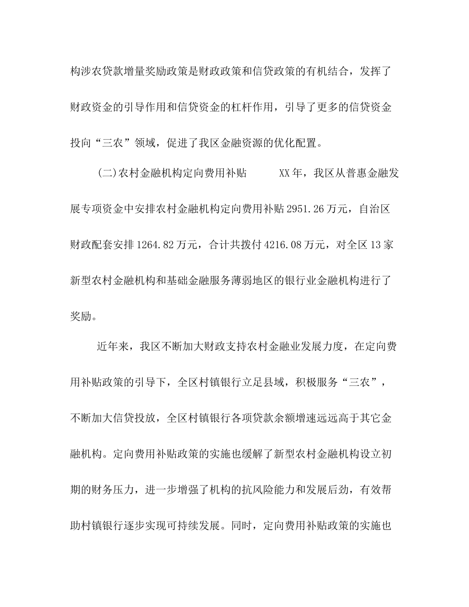 精选普惠金融工作总结普惠金融业务工作总结_第3页