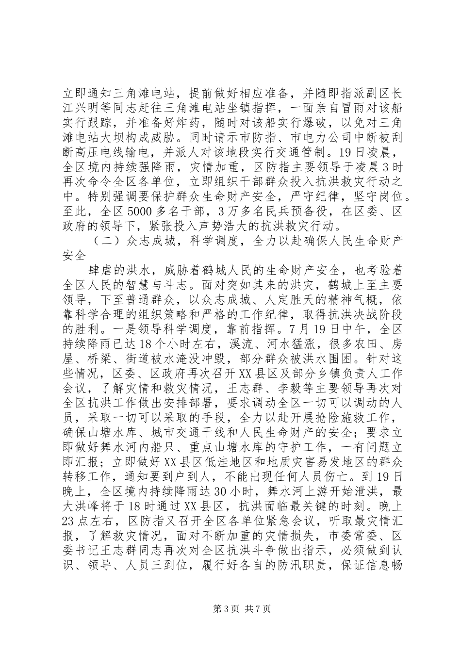 区防汛抗灾灾情汇报材料_第3页