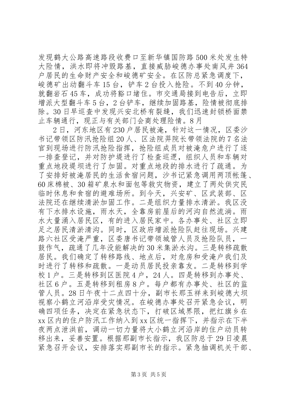 区防汛救灾情况汇报 (12)_第3页