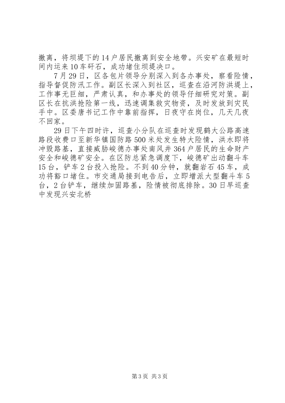 区防汛救灾情况汇报 (13)_第3页