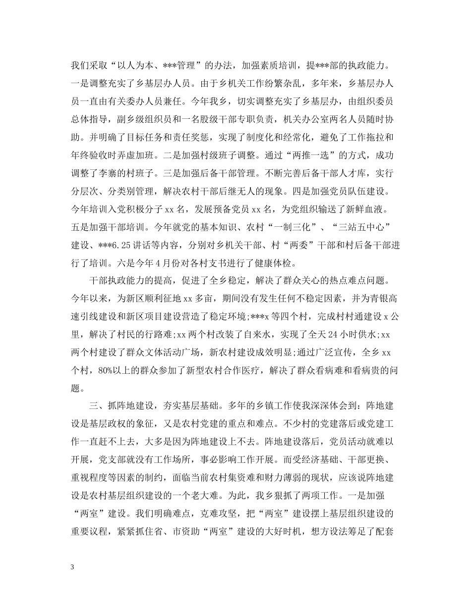 党建工作述职评价总结_第3页