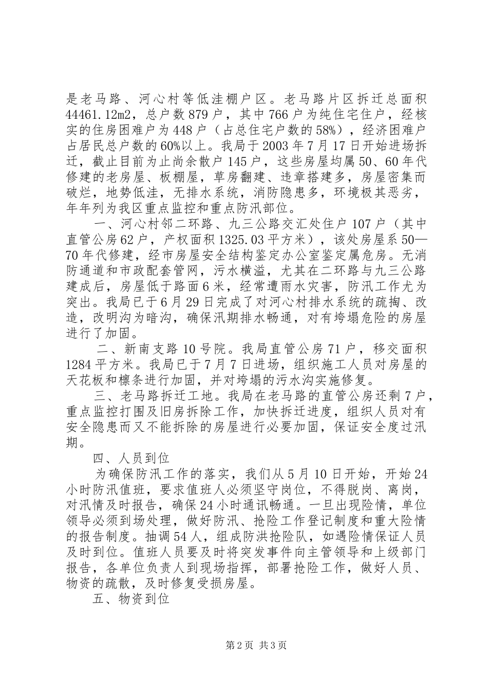 区防汛工作汇报_第2页