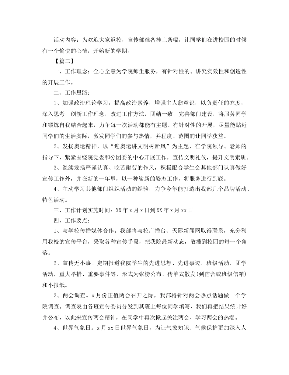 宣传部四月份个人工作计划 _第2页