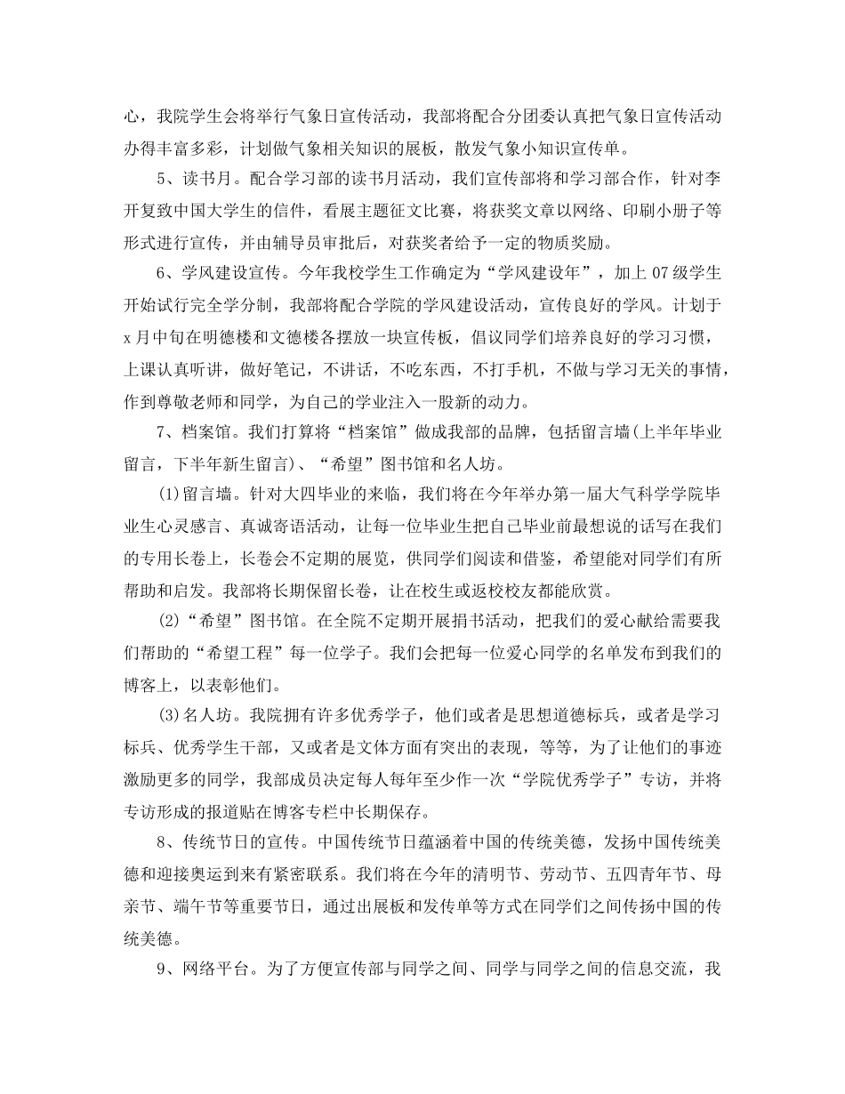 宣传部四月份个人工作计划 _第3页