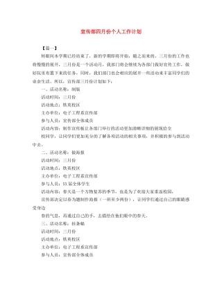 宣传部四月份个人工作计划 