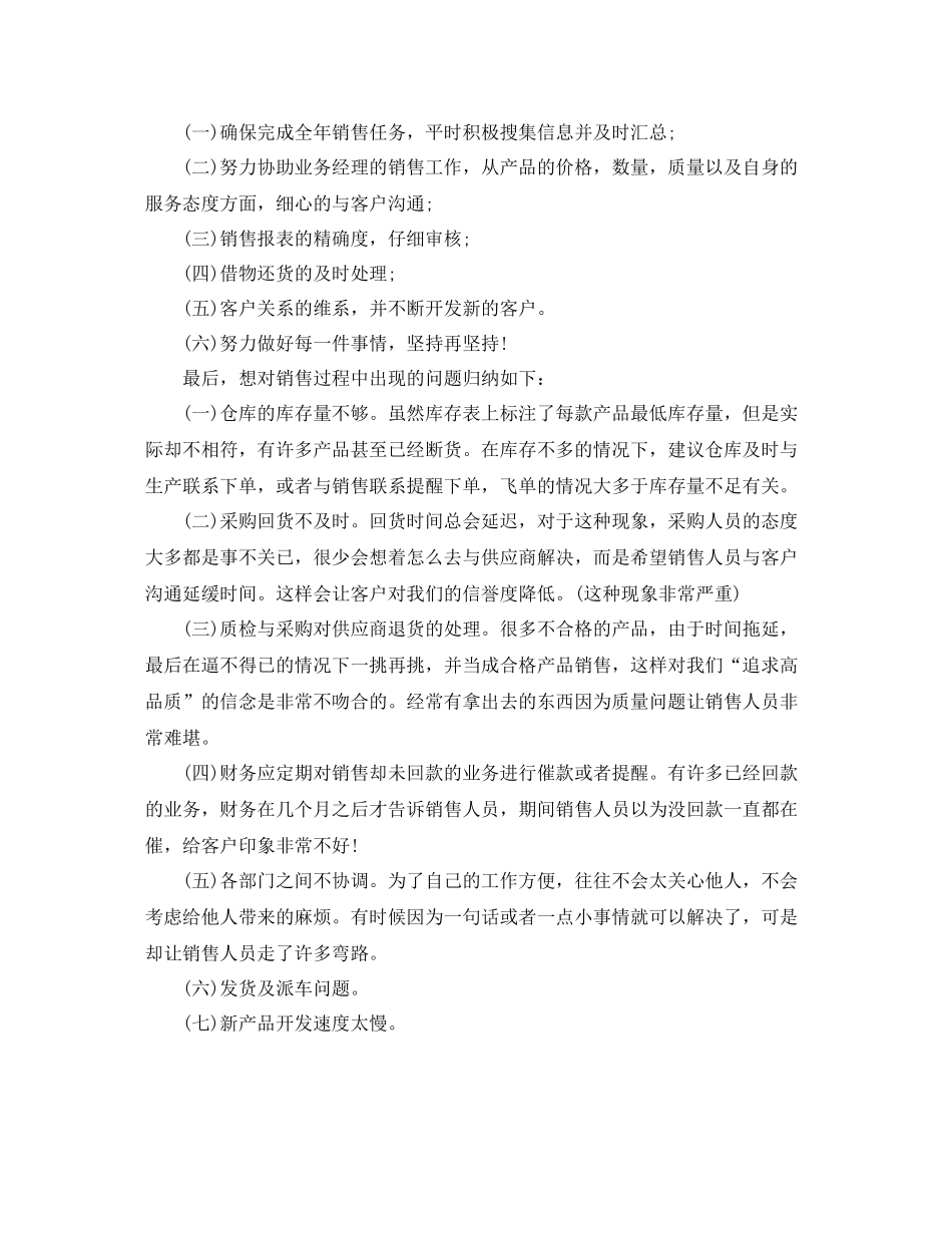 销售助理年度个人工作总结范文_第2页