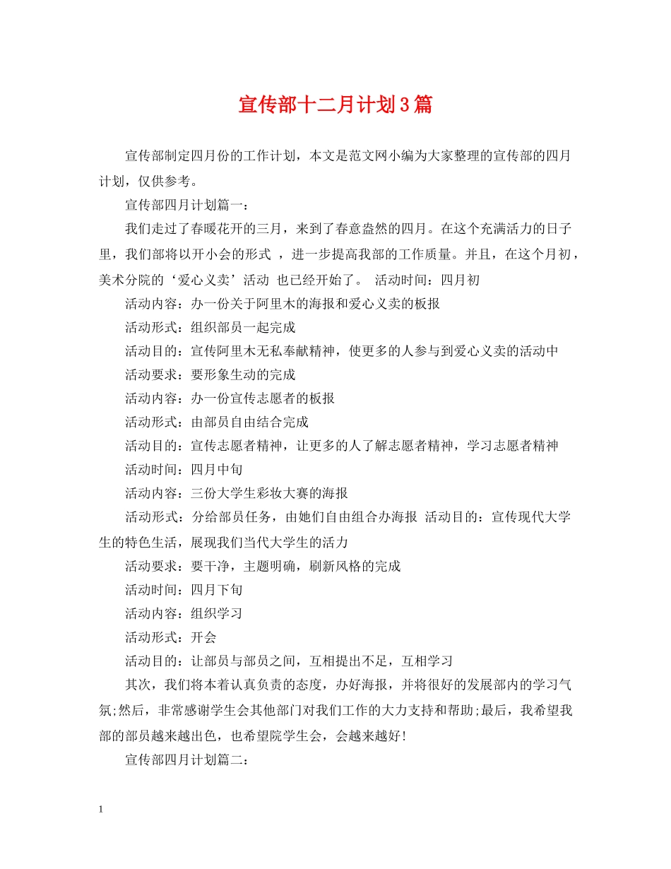 宣传部十二月计划3篇 _第1页