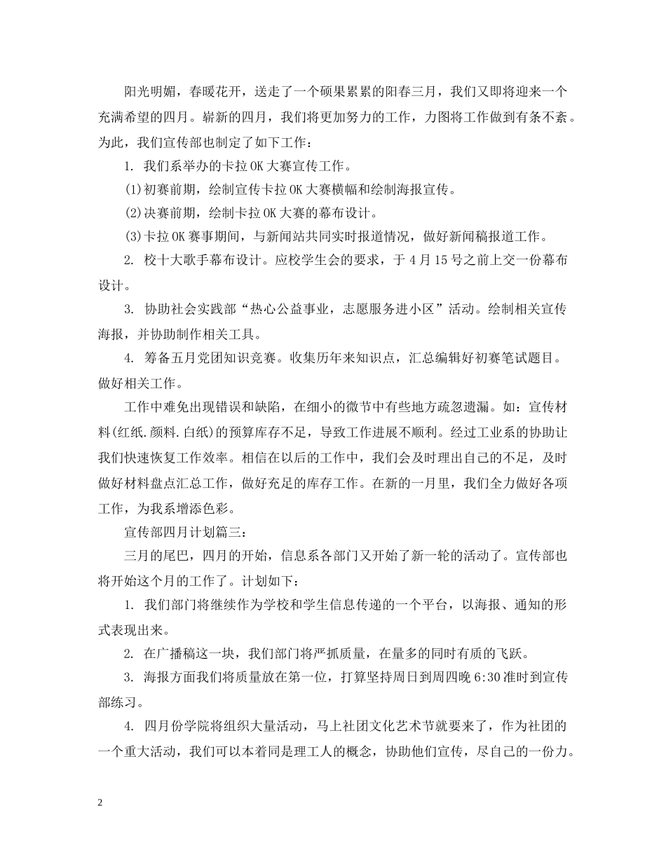 宣传部十二月计划3篇 _第2页