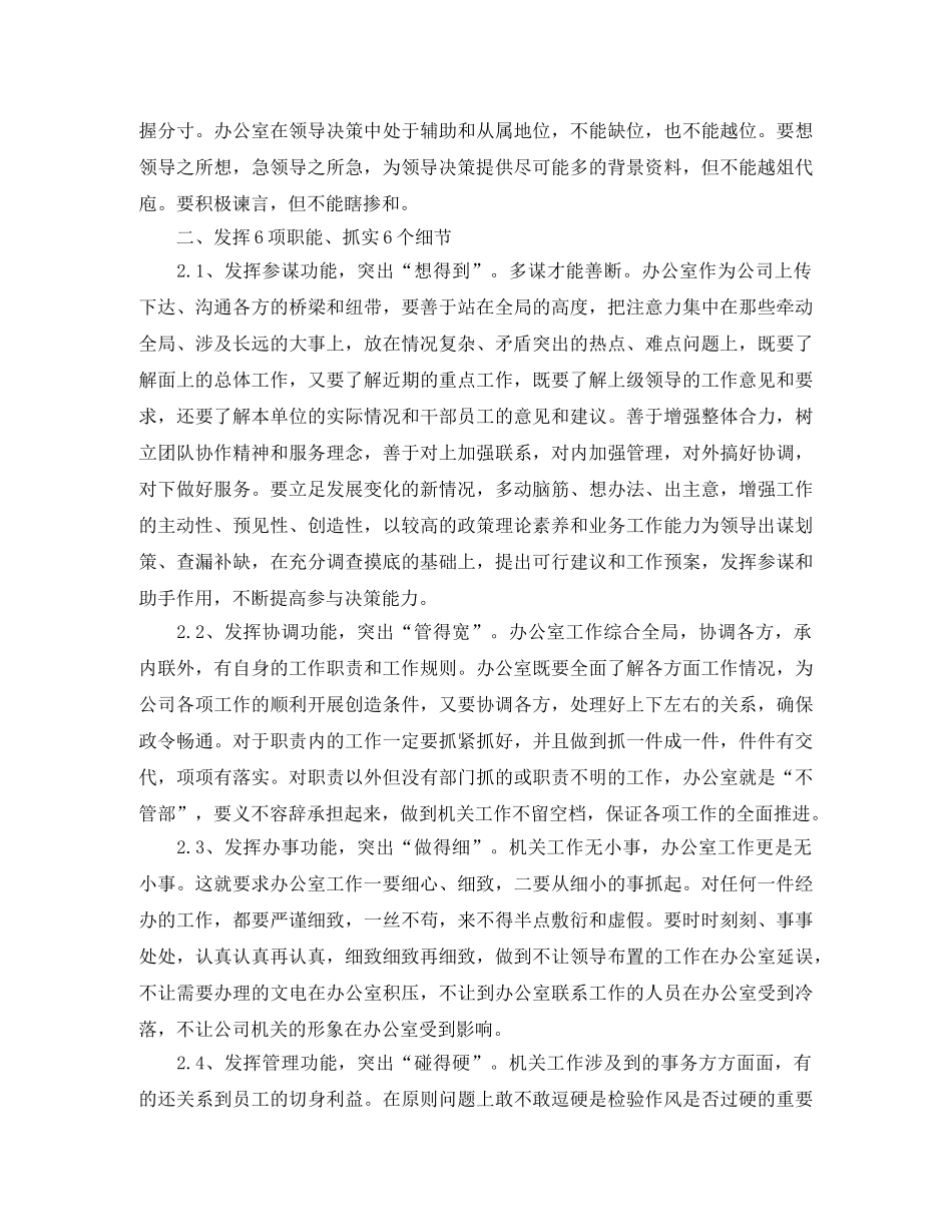 宣传部办公室工作计划报告 _第2页